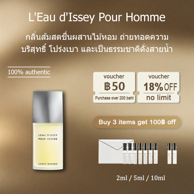【ของแท้✓จัดส่งรวดเร็ว】L'Eau d'Issey Pour Homme EDT/L'eau d'Issey EDP น้ําหอมผู้หญิง น้ำหอมขายดี  ติดทนนาน น้ำหอมพกพา น้ําหอมชาย