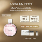 【ของแท้✓ติดทนนาน】Chance Eau Tendre EDT 2ml / 5ml / 10ml น้ำหอมยอดนิยม น้ําหอมผู้หญิง น้ำหอมแฟชั่น น้ำหอมมินิ กลิ่นติดทนนาน น้ำหอมพกพา