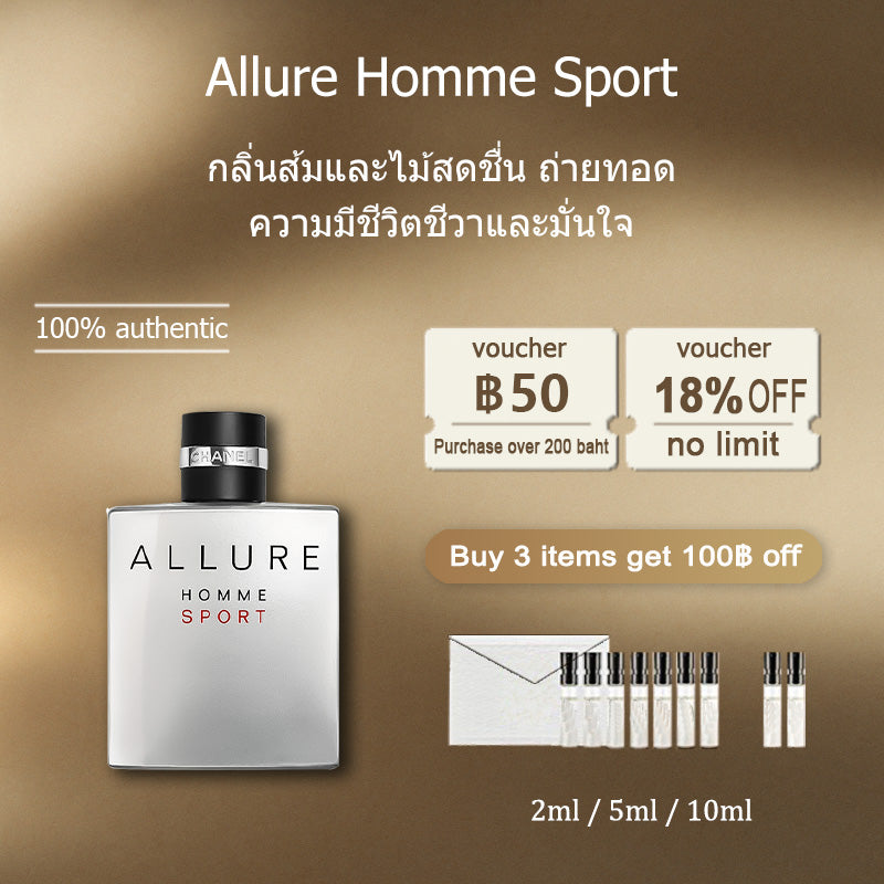 【ของแท้✓ติดทนนาน】Allure Homme Sport EDT 2ml / 5ml / 10ml น้ําหอมชาย น้ำหอมพกพา ตัวอย่างน้ำหอมแบรนด์ น้ําหอมเสน่ห์