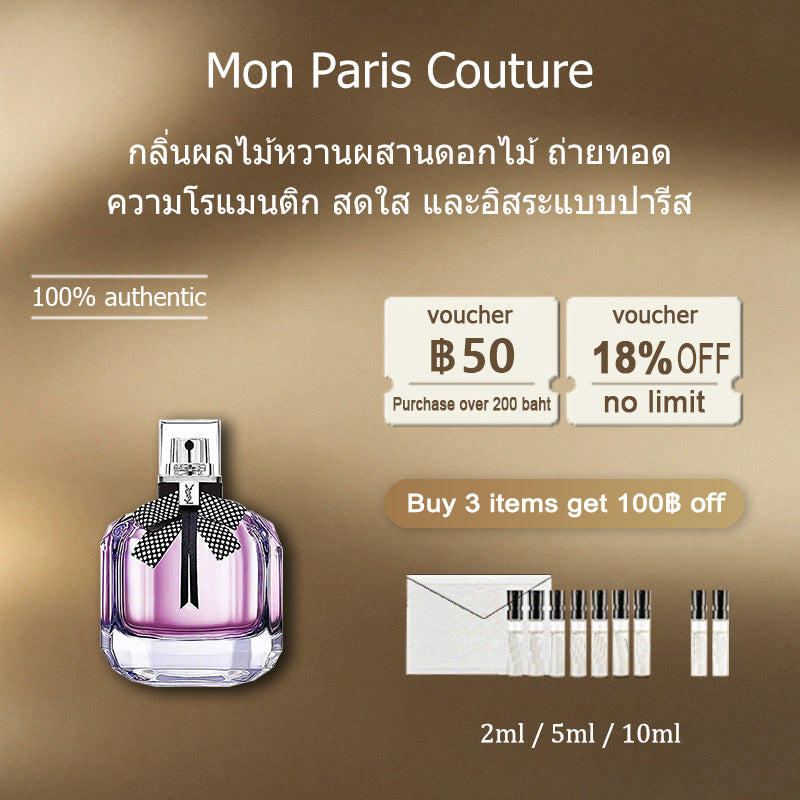 【ของแท้✓ติดทนนาน】Mon Paris Couture EDP 2ml / 5ml / 10ml น้ําหอมผู้หญิง น้ำหอมพกพา ขนาดทดลอง